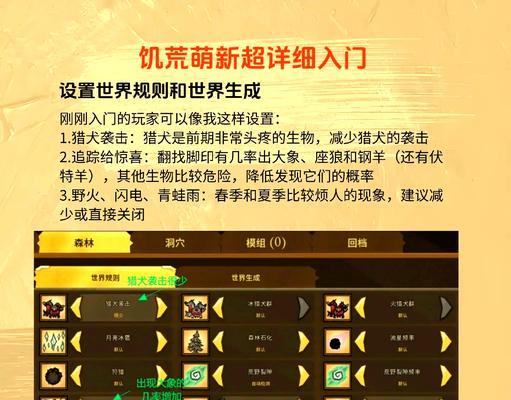 《饥荒手游攻略新手》（探索无尽世界，存活至关重要）