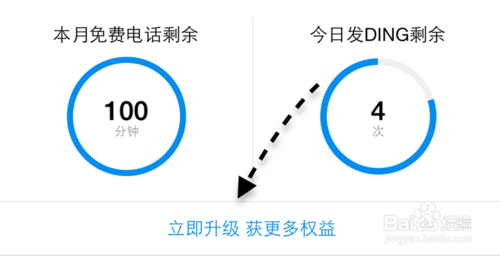 钉钉怎么开通更多的免费通话时间