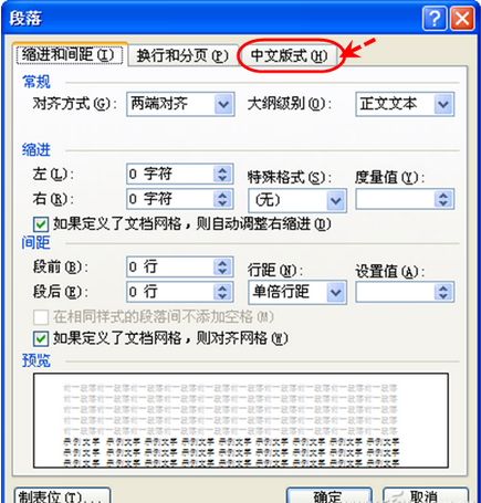 word英文单词排版怎么断行 word断行问题解决办法