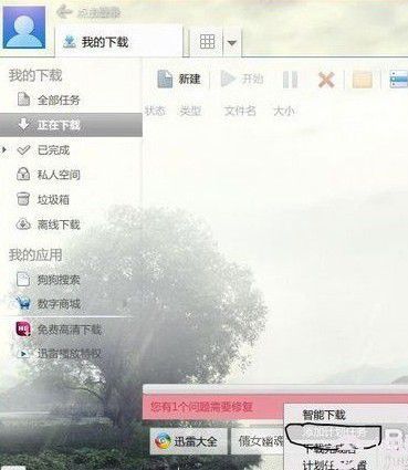 怎样设置迅雷7下载完成后自动关机 怎样设置迅雷7下载完成后自动关机