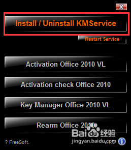 如何使用kms激活工具激活office