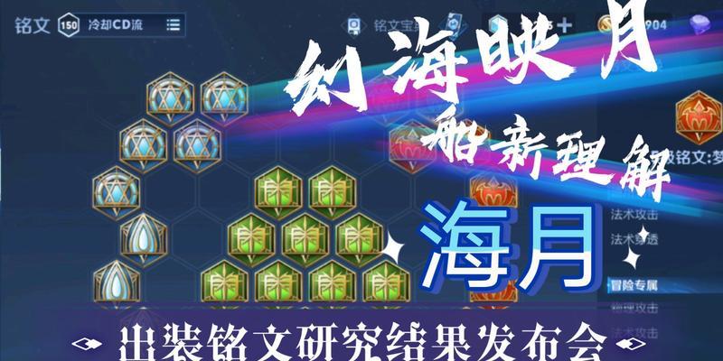 免费英雄出装铭文攻略（掌握关键铭文搭配，成为无敌玩家）