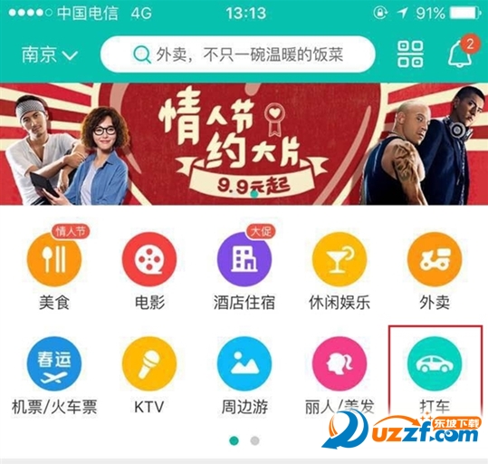 美团外卖怎么打车 美团打车APP怎么用