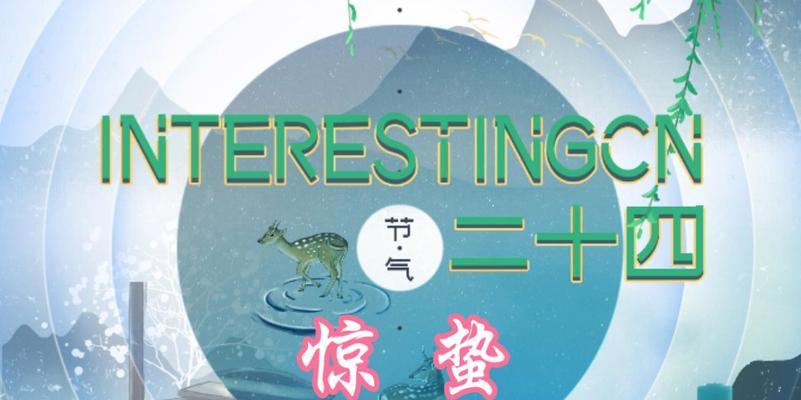 《以惊蛰攻略原神》（探索惊蛰活动、获取丰厚奖励）