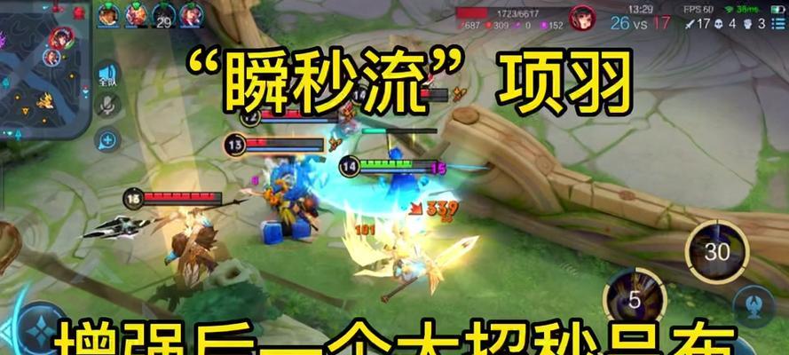 项羽新赛季出装思路攻略（全面解析项羽的最强出装选择，让你在新赛季称霸战场！）