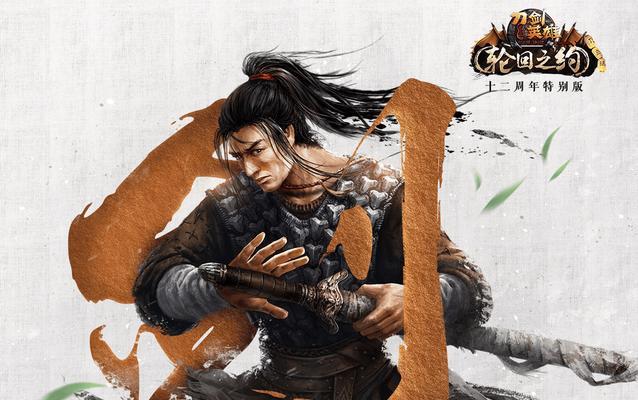 《刀剑英雄1游戏攻略大揭秘》（从菜鸟到高手，一网打尽关键技巧与秘籍！）