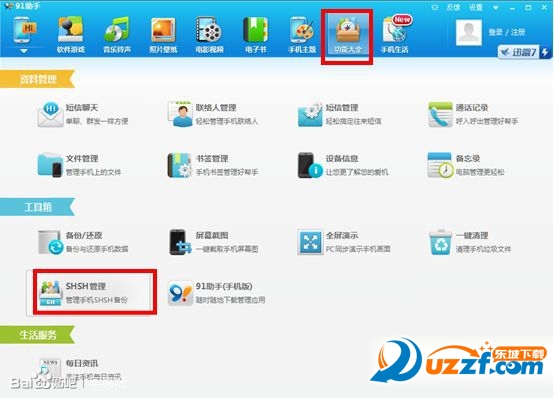 iOS 9完美越狱详细教程