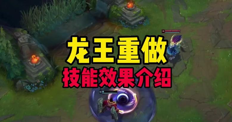 龙王重做技能实战攻略（提升你的龙王技能，成为最强的龙王！）