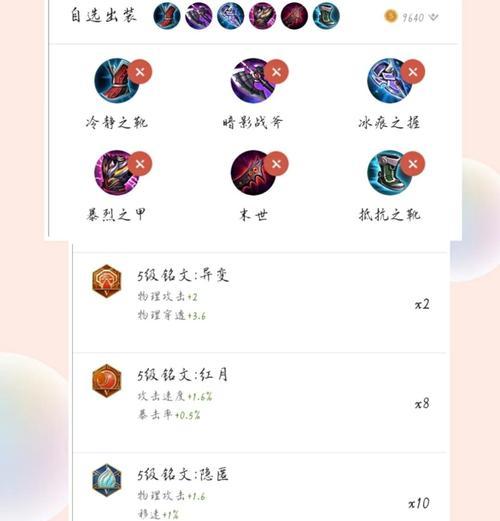 马可的铭文与出装攻略（探索马可的铭文搭配和出装选择，为你带来最佳游戏体验）