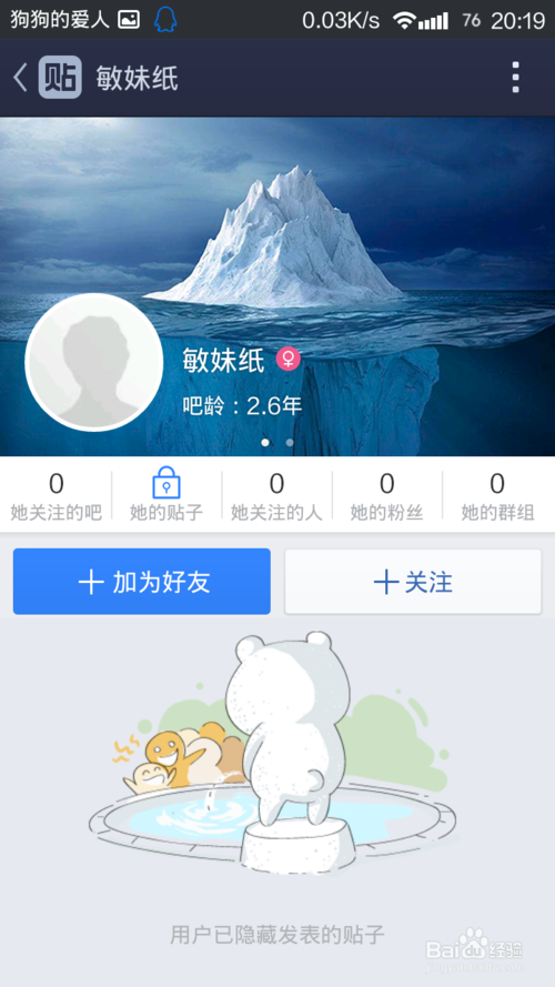 百度贴吧怎样添加好友