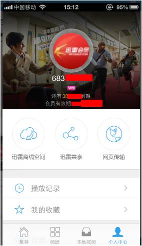 iphone迅雷看看怎么上传视频 迅雷看看iphone版使用问题汇总
