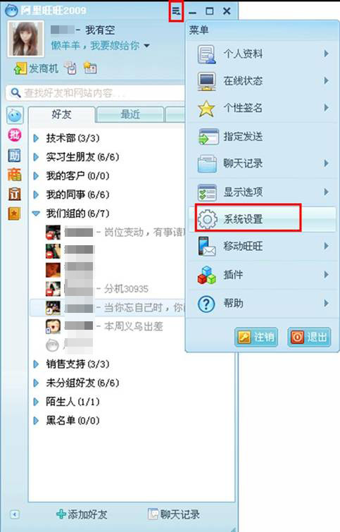 阿里旺旺2015垃圾信息怎样过滤  过滤阿里旺旺2015垃圾信息