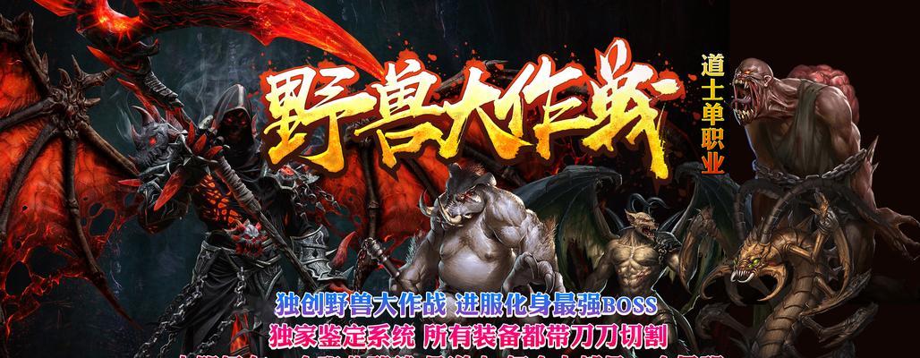 传奇手游道士攻略（破解天机，化身神仙，轻松称霸传奇世界）