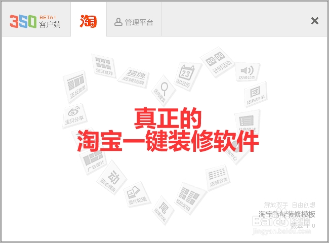 淘宝店铺如何快速装修 350淘宝一键安装模板使用图文教程