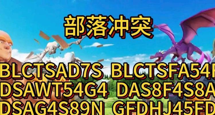 玩转部落战争，打造最强攻略！（部落战争攻略全面解析，助你一路高歌猛进！）