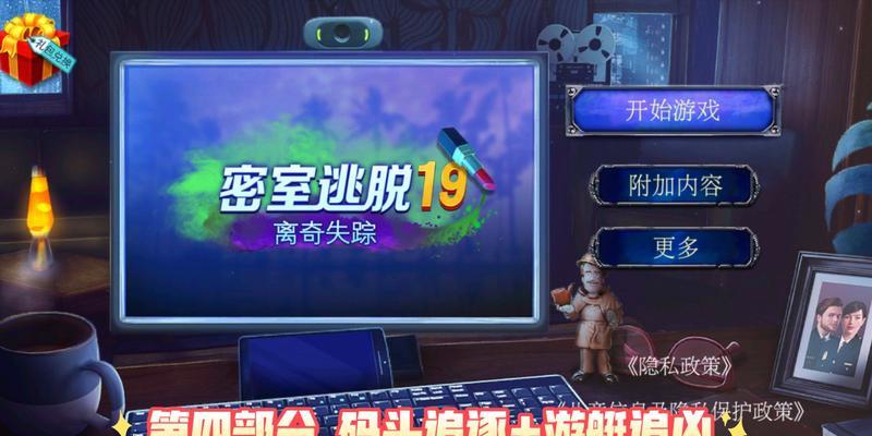 豪华游艇逃脱攻略