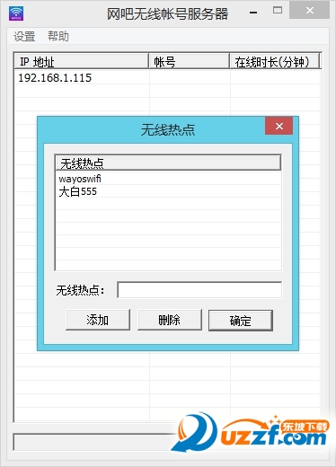 维盟二维码认证客户端怎么用?维盟二维码认证客户端使用方法