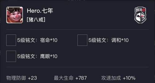 搞笑猪八戒出装铭文攻略（带你征战王者峡谷笑到腰不疼）