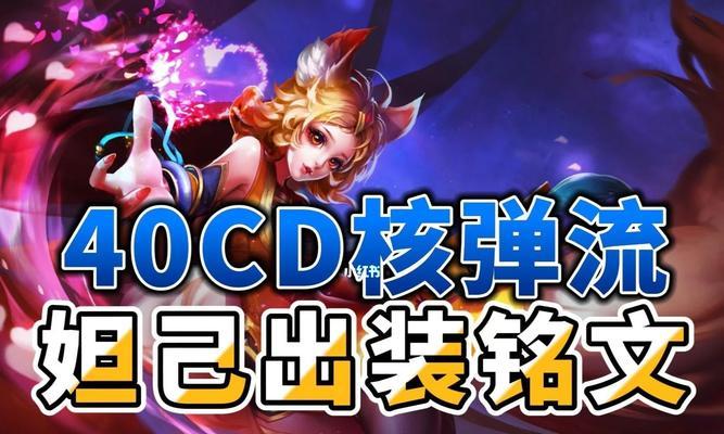 妲己装备怎么出装嗨氏？（打造高爆发输出的妲己装备推荐）