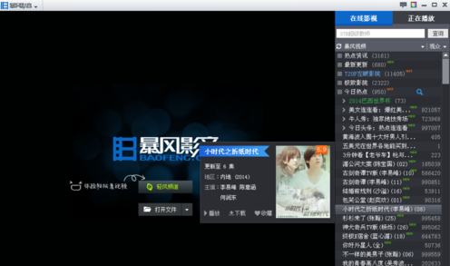 暴风影音2015播放列表字体大小怎么调 暴风影音列表字体设置方法