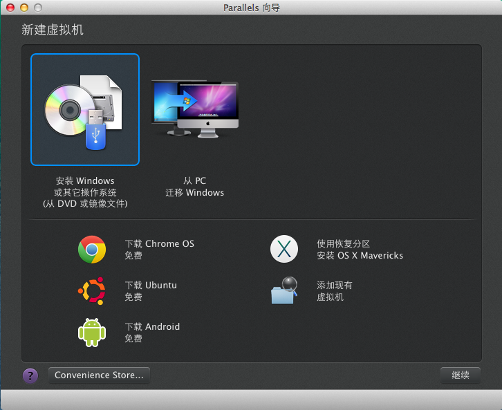 通过Parallels Desktop 9在Mac上安装Win7系统图文教程