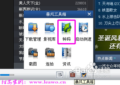 暴风影音2015怎么转格式  暴风影音转码用法介绍