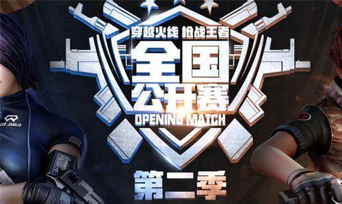 《穿越火线经典大乱斗》进阶攻略（掌握技巧，成为顶级玩家！）