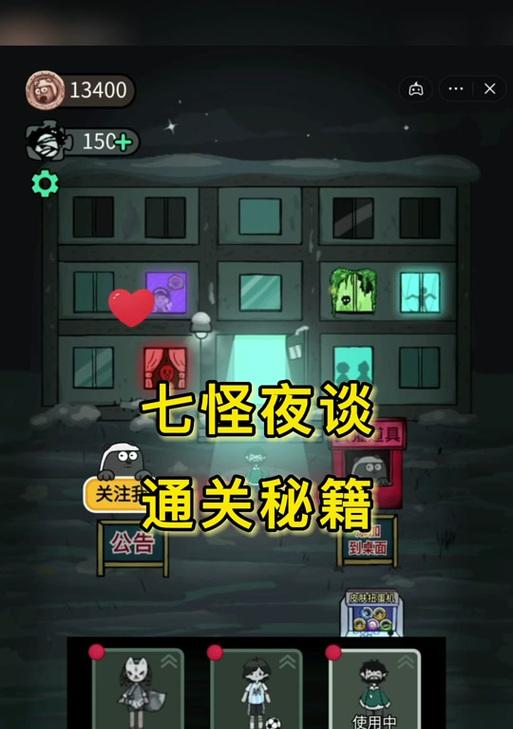 《乡村鬼屋游戏攻略大全集》（玩转恐怖之旅，成为鬼屋探险专家！）