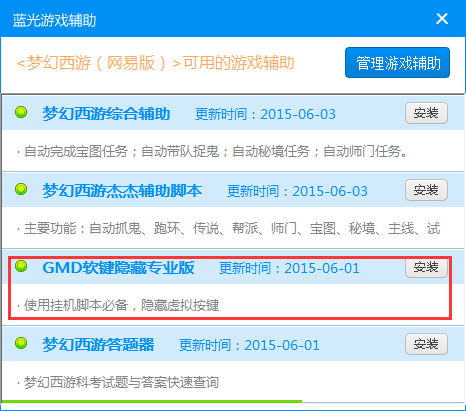 蓝光手游大师使用梦幻西游辅助详细图文教程