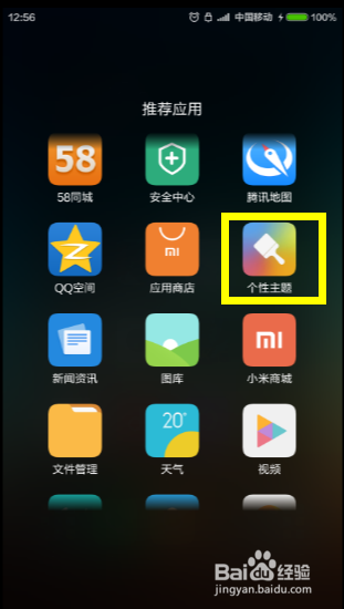 MIUI7个性化UI主题设置使用方法