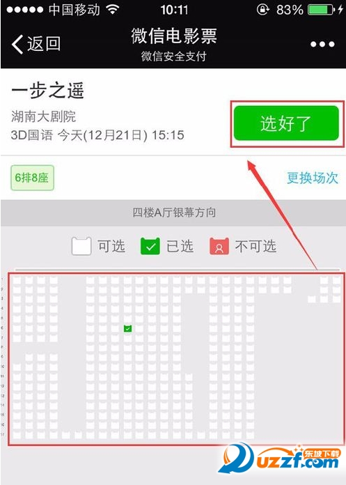 微信怎么买电影票?微信买电影票的方法