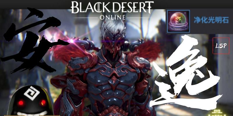 以黑色沙漠金色装备强化为主题（探索沙漠黄金之路，打造无敌装备）