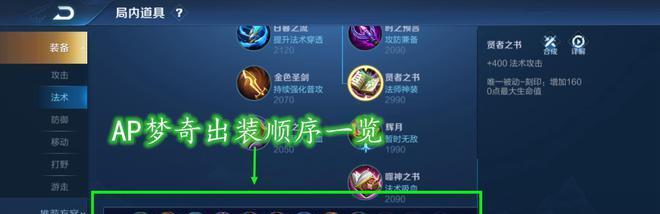 王者荣耀法师出装攻略梦奇（掌握梦奇的法师技巧，成就胜利之路）