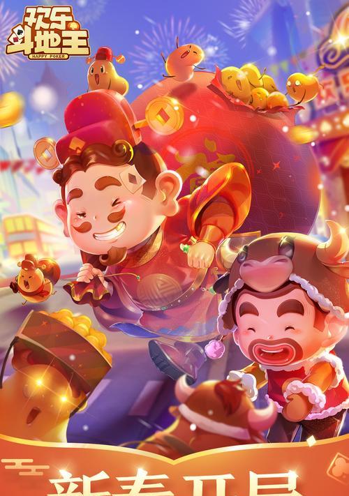 《以欢乐斗地主开局出装攻略》（掌握开局必备的关键出装，轻松战胜对手！）