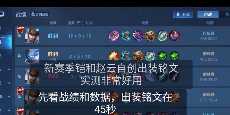 王者荣耀（探索赵云最强铭文搭配，让你在战场上无往不胜！）