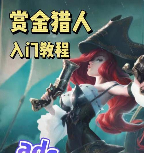 赏金猎人技能教学攻略大全（成为顶尖赏金猎人的必备技能）