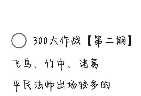 《探秘圆梦诸葛出装攻略贴吧》（深入解析圆梦诸葛出装攻略，助你登顶排位赛！）