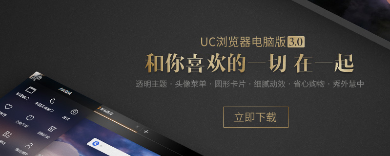 uc浏览器酷影模式是什么 uc浏览器酷影模式功能介绍