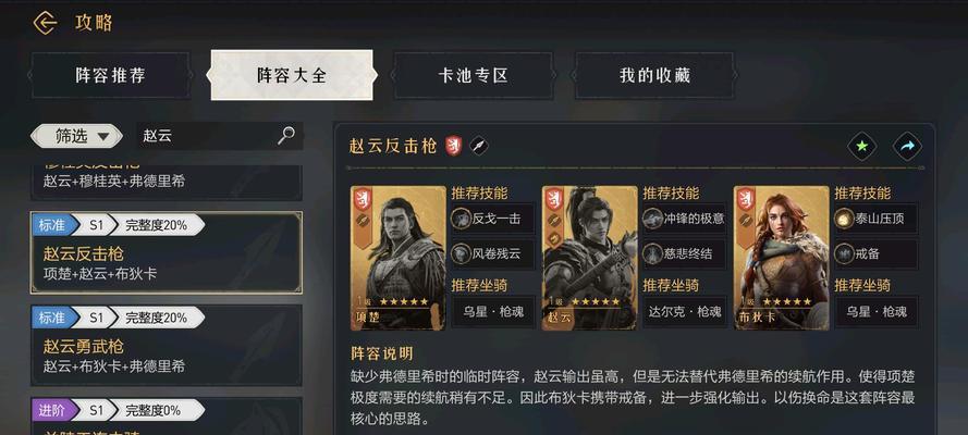 赵云前期出装攻略（掌握关键装备选择，打造无敌赵云）