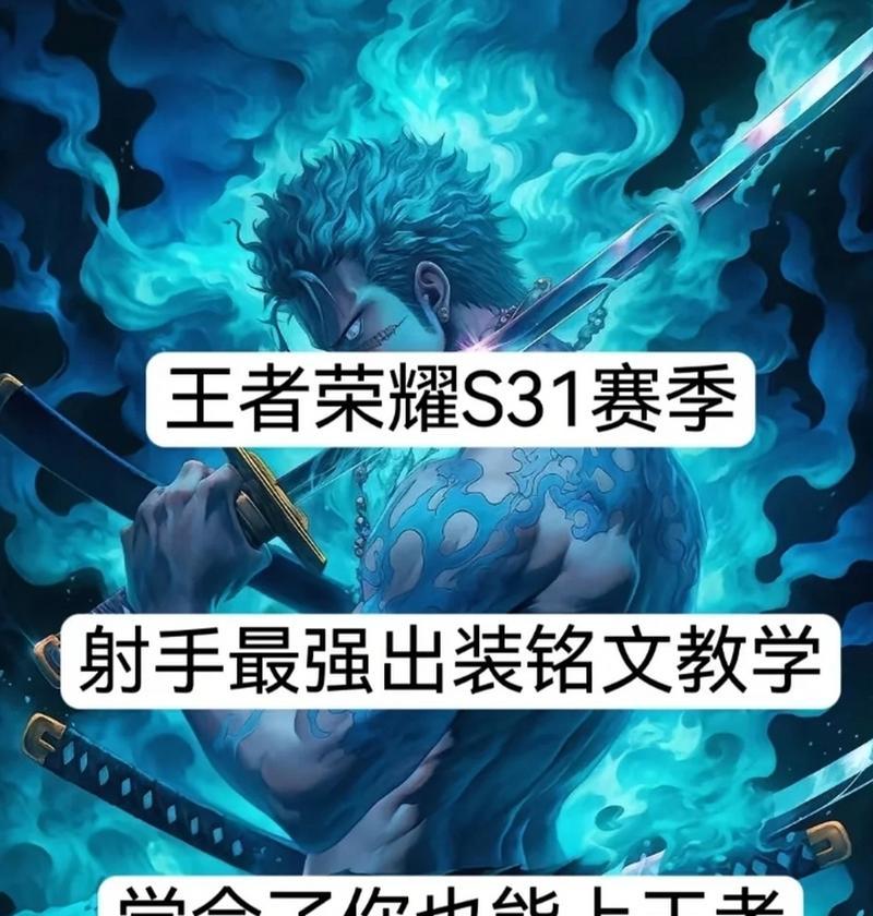 王者荣耀出装教学入门攻略（成为王者，从出装开始！）