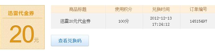 迅雷代金券可以在哪些地方使用 迅雷代金券常见问题汇总