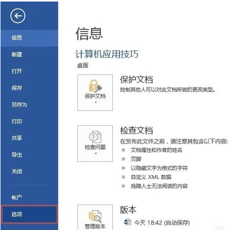 word2013打印选项设置方法介绍