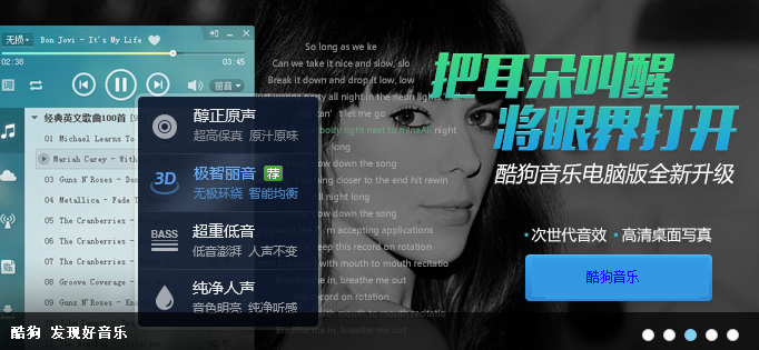 酷狗音乐盒2015怎么查找播放列表歌曲 酷狗音乐怎么更改播放模式