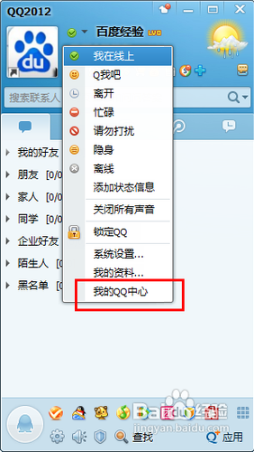 怎样删除QQ单向好友 qq2015单向好友删除方法详解