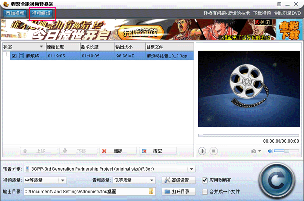 狸窝全能视频转换器音量调节详细教程