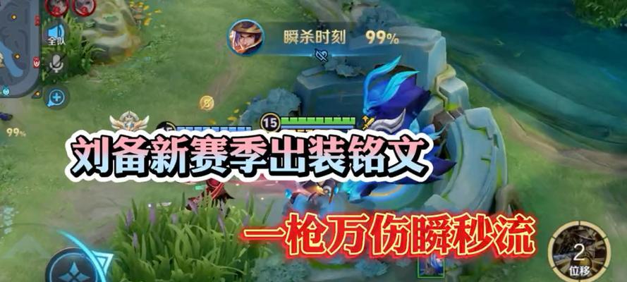 刘备铭文与出装攻略（三国战争背景下的刘备铭文选择和出装攻略）