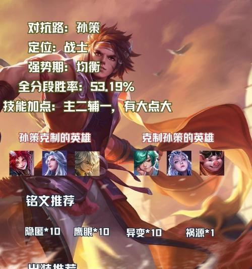 孙策前期出装攻略大全（全面解析孙策前期出装及技巧，助你在游戏中立于不败之地！）