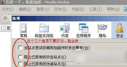 火狐浏览器打开网页很慢问题解决办法