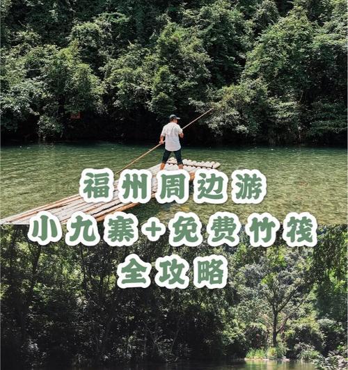 海上生存竹筏攻略（生存技巧、装备准备和心理调适，助您度过困境）