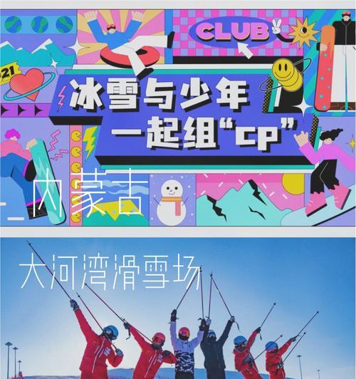 滑雪技能解锁攻略（轻松掌握滑雪技巧，迎接冬日的挑战！）